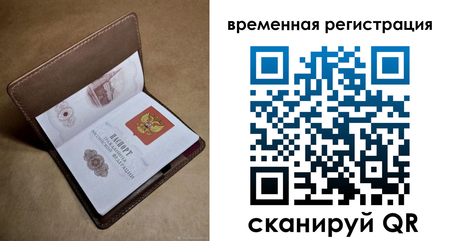 временная прописка в Оренбурге