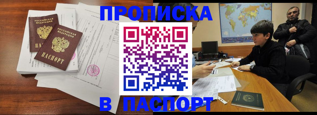 временная регистрация в квартире в Оренбурге