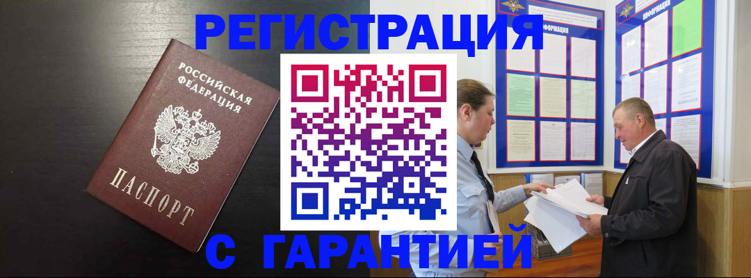 прописка для школы в Оренбурге