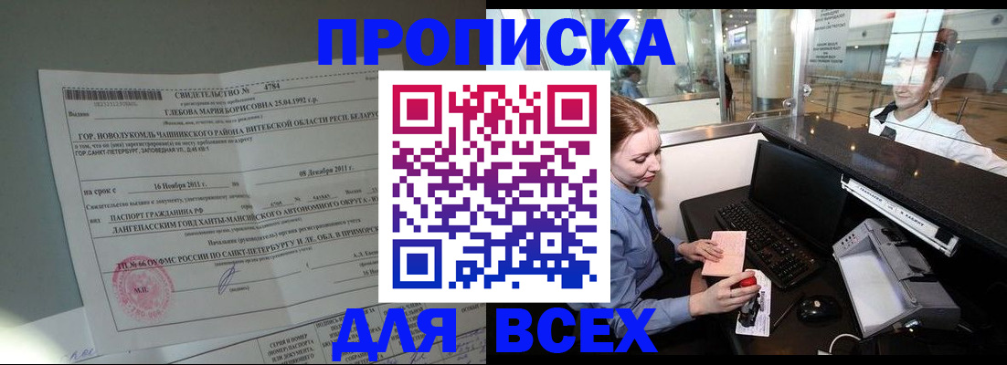 временная регистрация поиск в Оренбурге