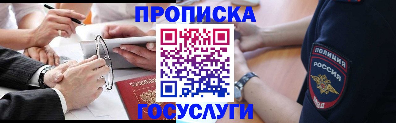 прописка для кредита в Оренбурге